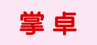 掌卓品牌logo