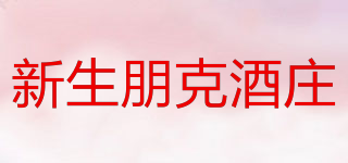 新生朋克酒莊品牌logo