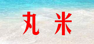 丸米品牌logo