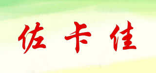 zuo kaja/佐卡佳品牌logo