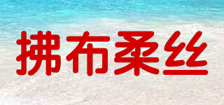 Fabrinse/拂布柔絲品牌logo