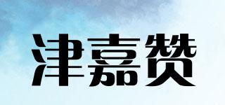 津嘉贊品牌logo