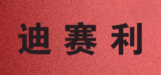 DIESALLAY/迪賽利品牌logo