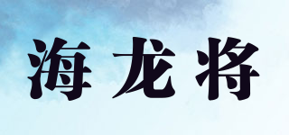 海龍將品牌logo