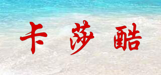 卡莎酷品牌logo
