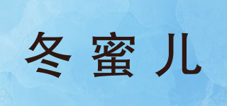 冬蜜兒品牌logo