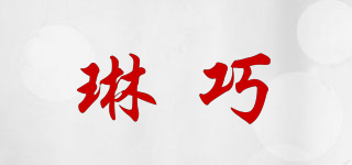 琳巧品牌logo