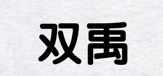 雙禹品牌logo