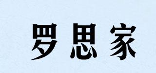 羅思家品牌logo