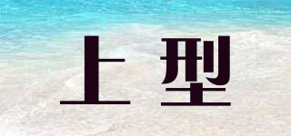 上型品牌logo