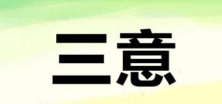 三意品牌logo