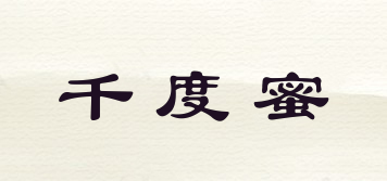 千度蜜品牌logo