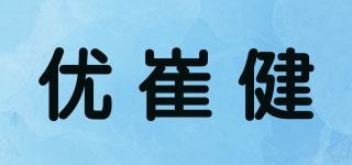 優(yōu)崔健品牌logo