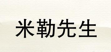 米勒先生品牌logo