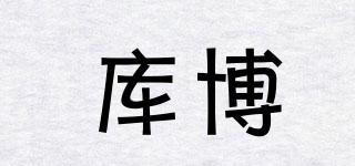 庫博品牌logo