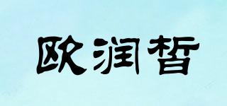 歐潤(rùn)皙品牌logo