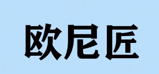 歐尼匠品牌logo