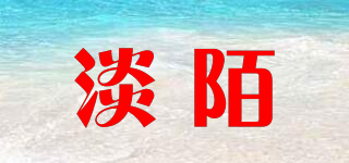 淡陌品牌logo