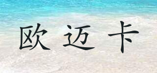 OMYCAR/歐邁卡品牌logo