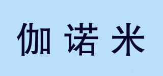 伽諾米品牌logo