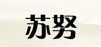蘇努品牌logo