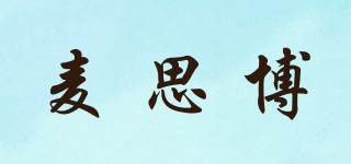 麥思博品牌logo