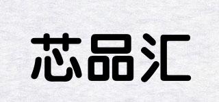 芯品匯品牌logo