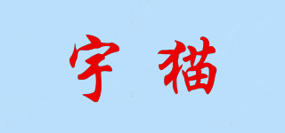 宇貓品牌logo