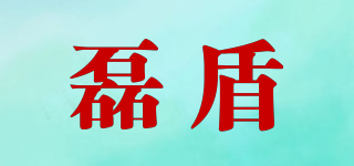 磊盾品牌logo