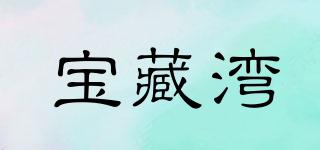 REMBRANDT/寶藏灣品牌logo