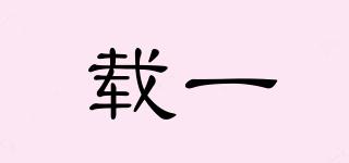 載一品牌logo