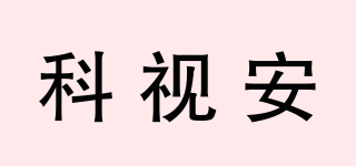 科視安品牌logo
