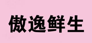 傲逸鮮生品牌logo