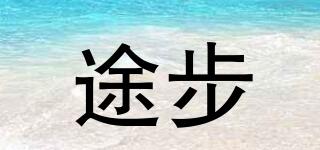 途步品牌logo