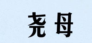 yaomu/堯母品牌logo