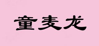 童麥龍品牌logo