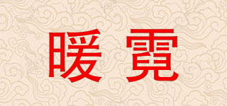 暖霓品牌logo