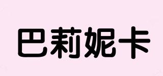 巴莉妮卡品牌logo