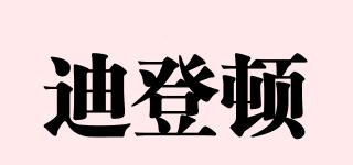 迪登頓品牌logo