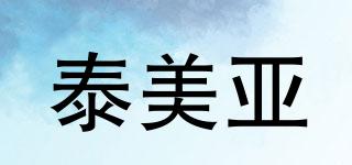 泰美亞品牌logo