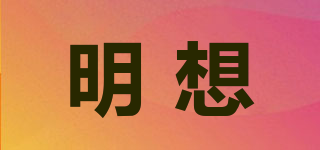 明想品牌logo
