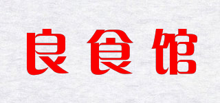 良食館品牌logo