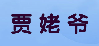 賈姥爺品牌logo