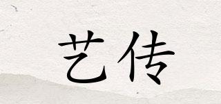 藝傳品牌logo