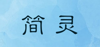 EasyGhost/簡(jiǎn)靈品牌logo