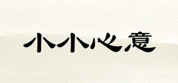 小小心意品牌logo