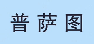 普薩圖品牌logo