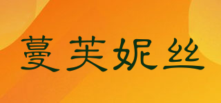蔓芙妮絲品牌logo