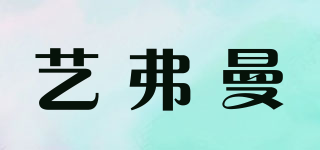 artfame/藝弗曼品牌logo