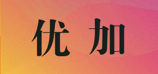 優(yōu)加品牌logo